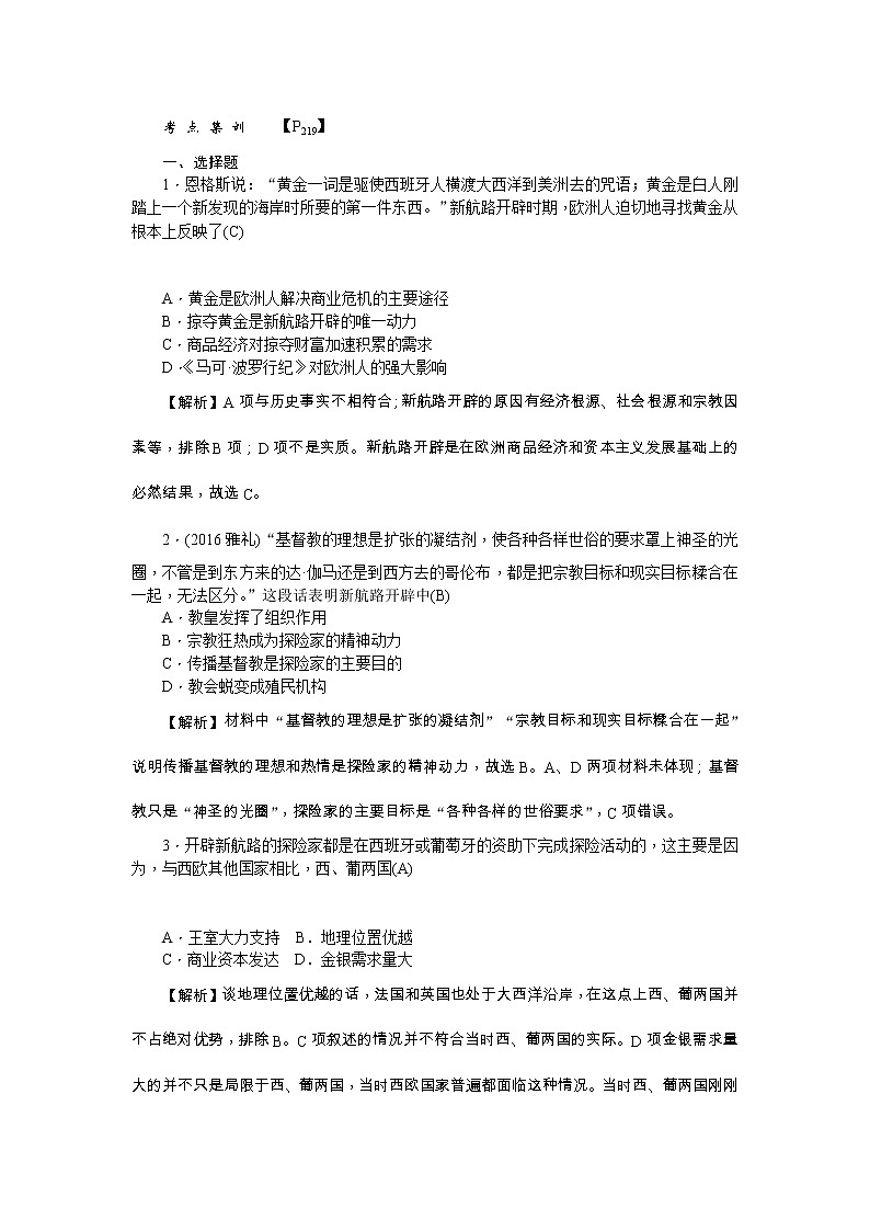 高考历史一轮复习考点练习:2.5《开辟新航路》(含详解)第1页