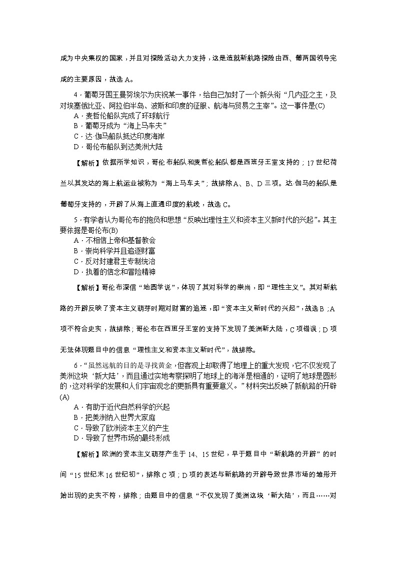高考历史一轮复习考点练习:2.5《开辟新航路》(含详解)第2页