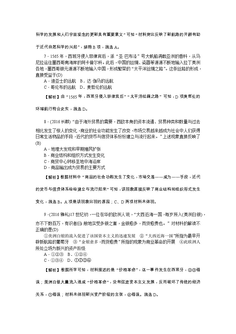 高考历史一轮复习考点练习:2.5《开辟新航路》(含详解)第3页