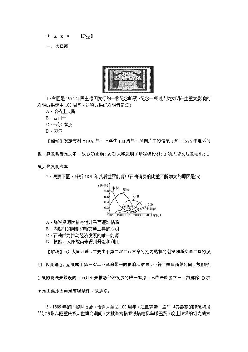 高考历史一轮复习考点练习:2.8《第二次工业革命》(含详解)第1页