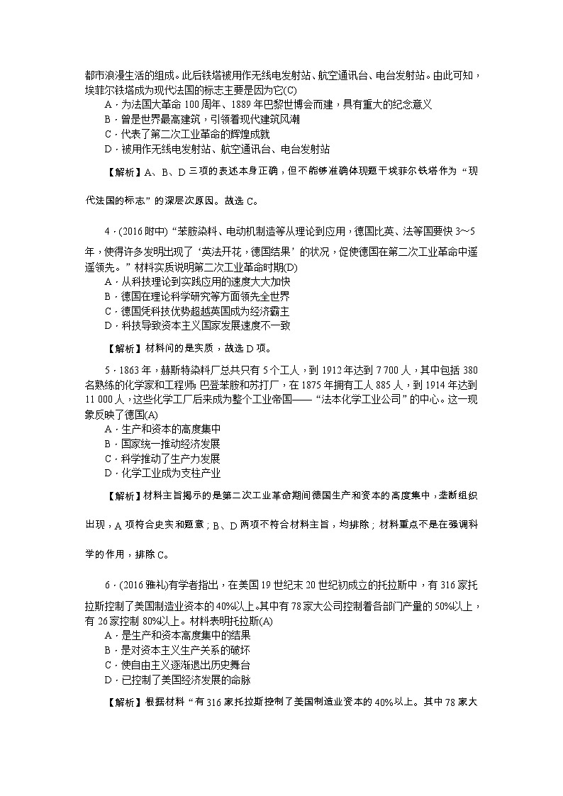 高考历史一轮复习考点练习:2.8《第二次工业革命》(含详解)第2页