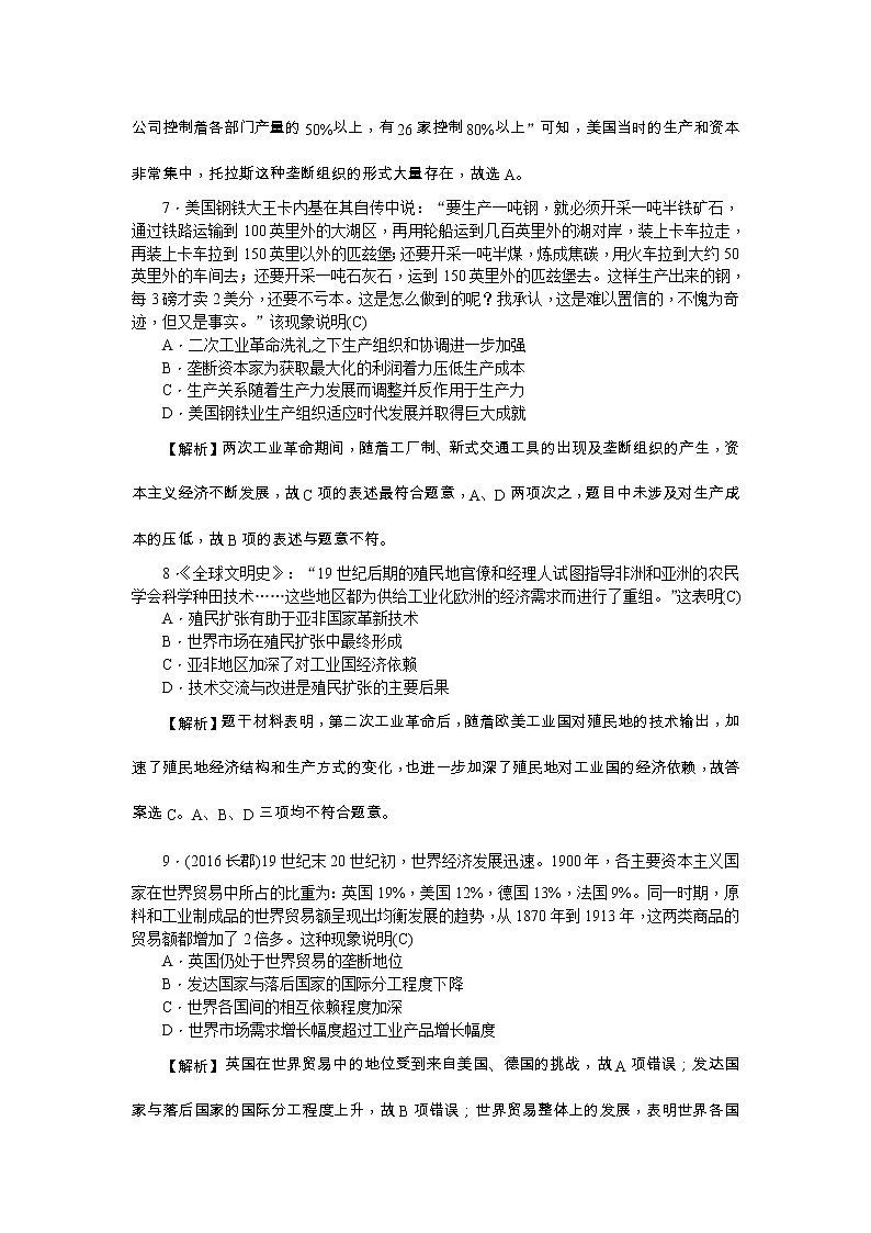 高考历史一轮复习考点练习:2.8《第二次工业革命》(含详解)第3页