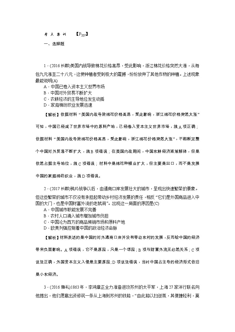 高考历史一轮复习考点练习:2.9《近代中国经济结构的变动》(含详解)01