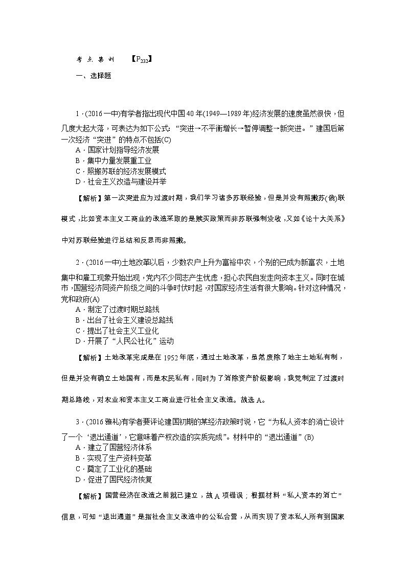 高考历史一轮复习考点练习:2.11《经济建设的发展和曲折》(含详解)第1页