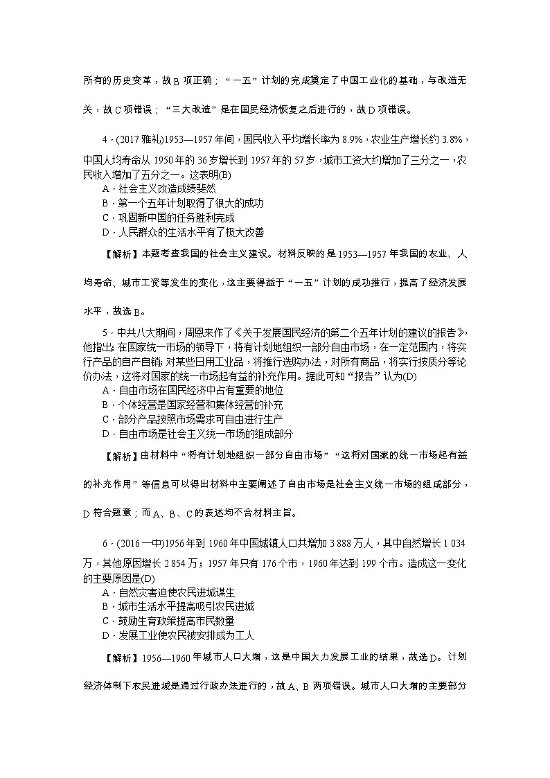 高考历史一轮复习考点练习:2.11《经济建设的发展和曲折》(含详解)第2页