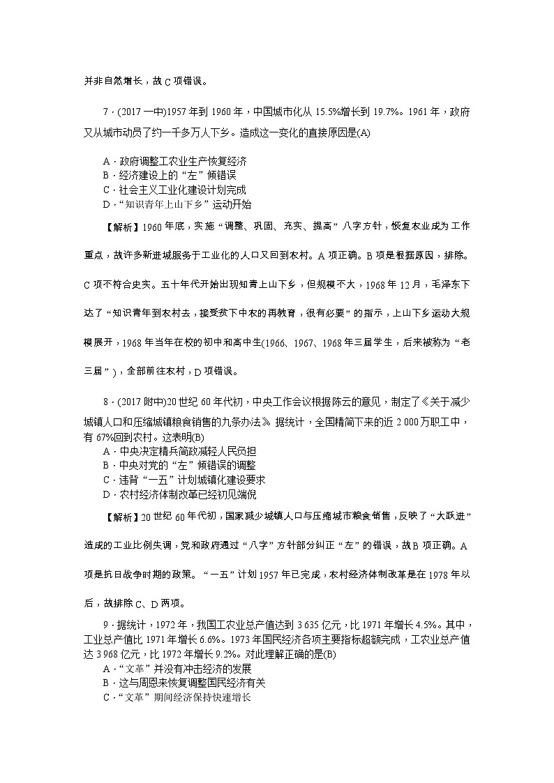 高考历史一轮复习考点练习:2.11《经济建设的发展和曲折》(含详解)第3页