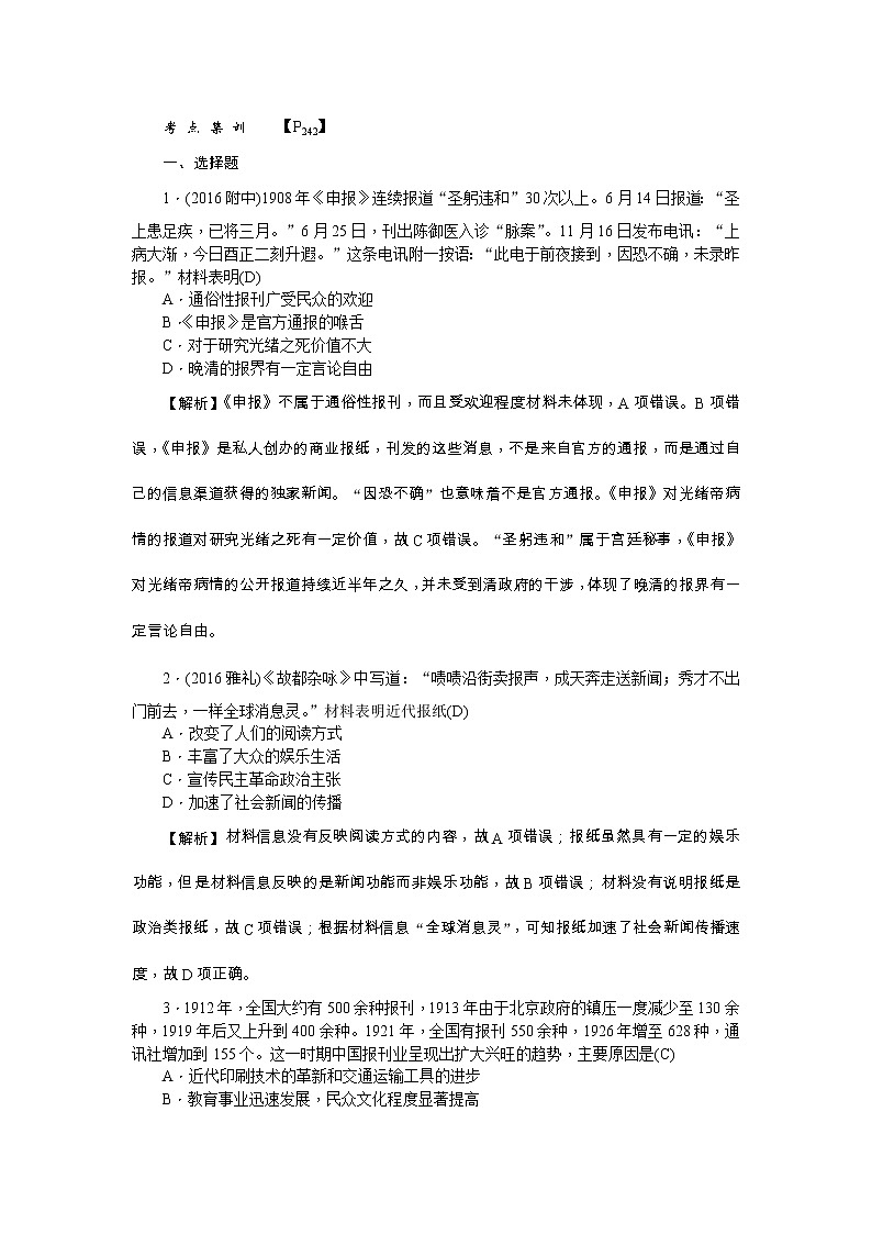 高考历史一轮复习考点练习:2.16《大众传媒的变迁》(含详解)第1页