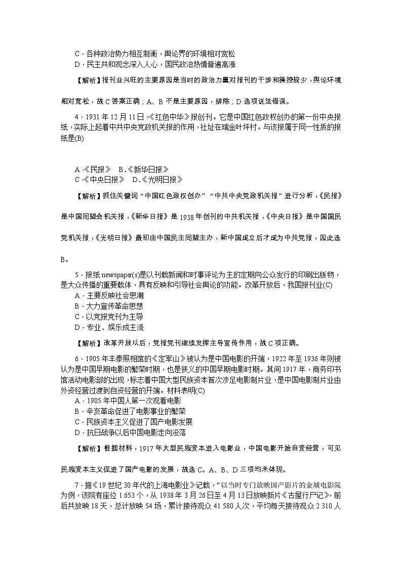 高考历史一轮复习考点练习:2.16《大众传媒的变迁》(含详解)第2页