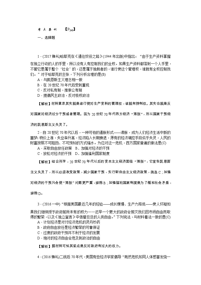 高考历史一轮复习考点练习:2.19《战后资本主义的新变化》(含详解)第1页