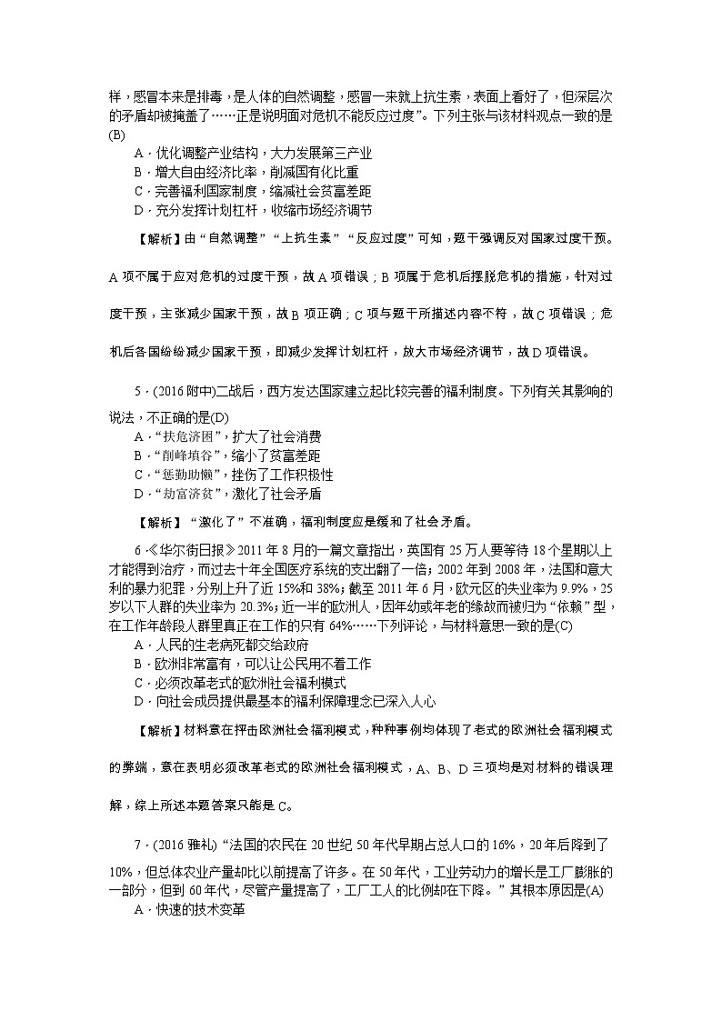 高考历史一轮复习考点练习:2.19《战后资本主义的新变化》(含详解)第2页