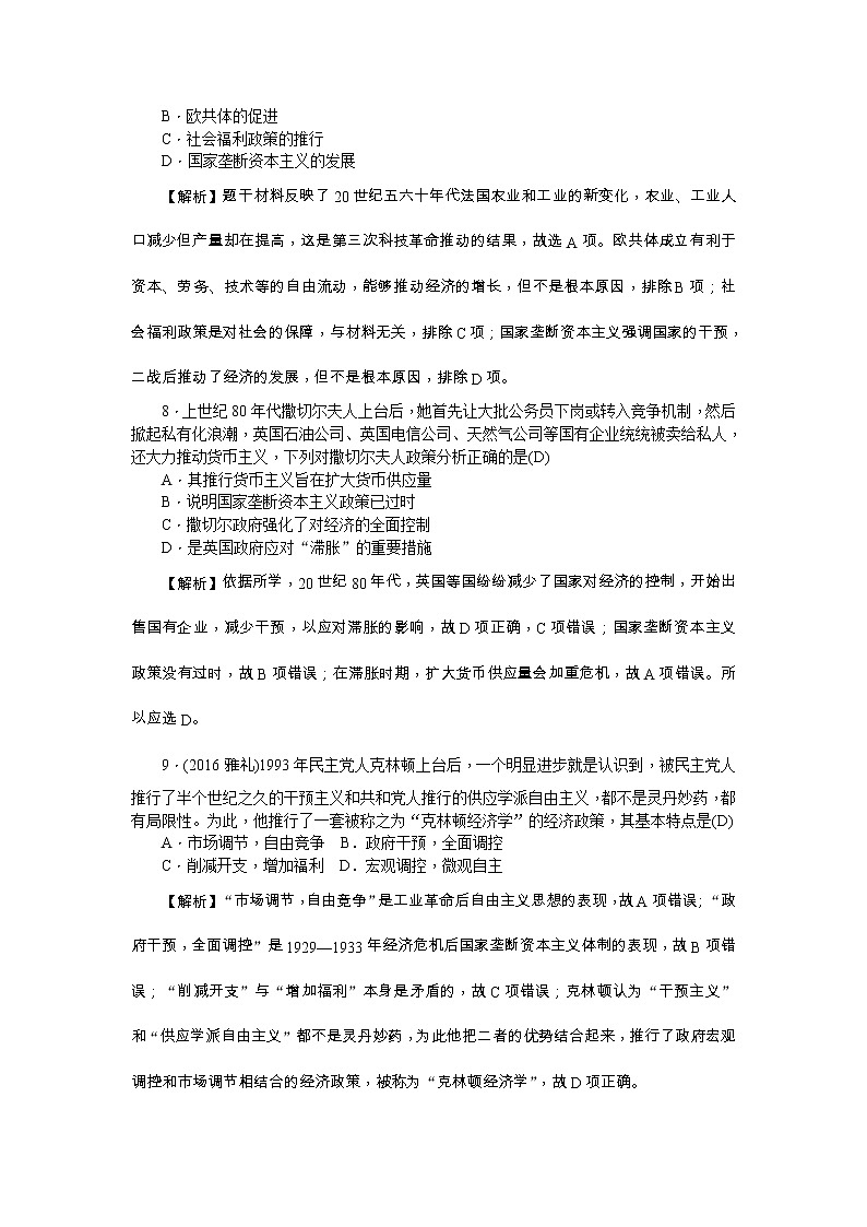 高考历史一轮复习考点练习:2.19《战后资本主义的新变化》(含详解)第3页