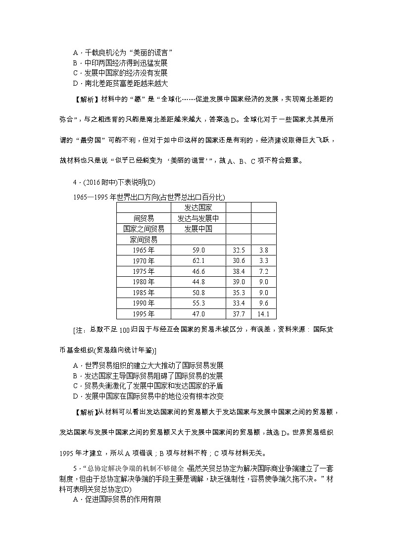 高考历史一轮复习考点练习:2.24《世界经济的全球化趋势》(含详解)第2页
