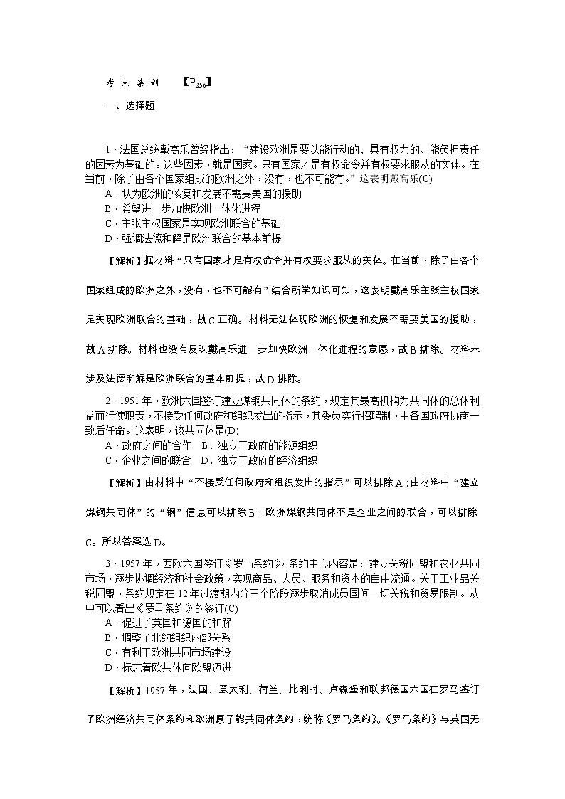 高考历史一轮复习考点练习:2.23《世界经济的区域集团化》(含详解)第1页