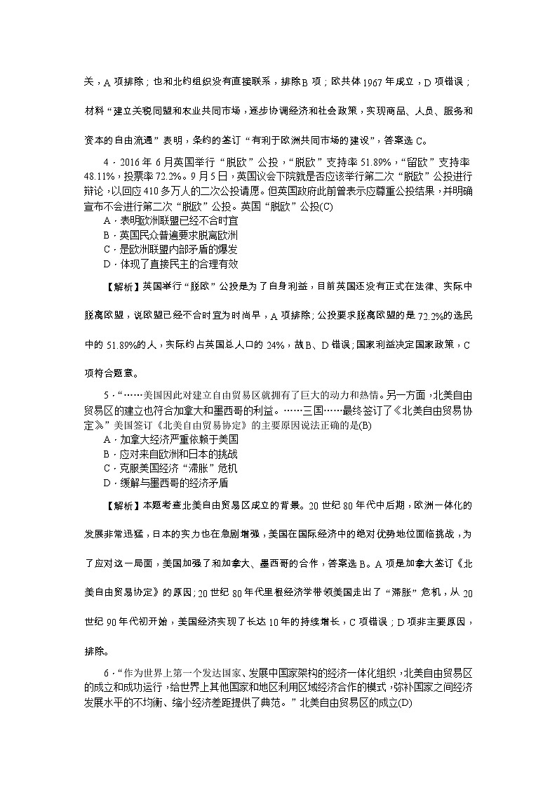 高考历史一轮复习考点练习:2.23《世界经济的区域集团化》(含详解)第2页