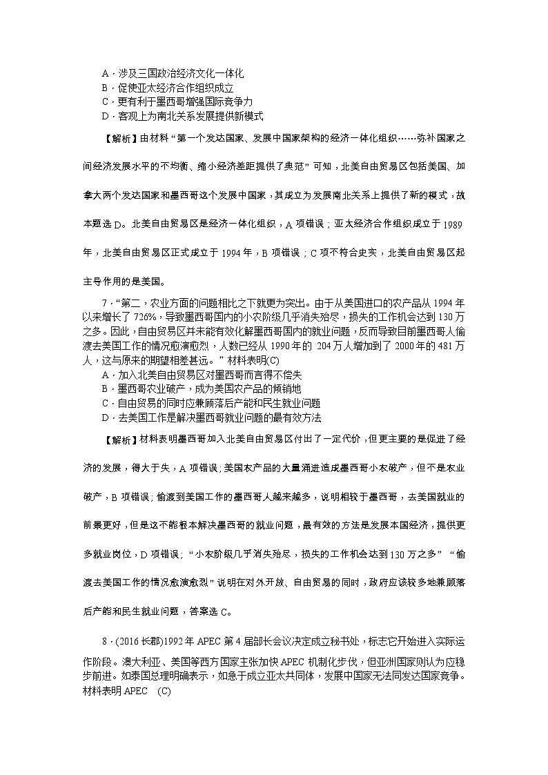 高考历史一轮复习考点练习:2.23《世界经济的区域集团化》(含详解)第3页
