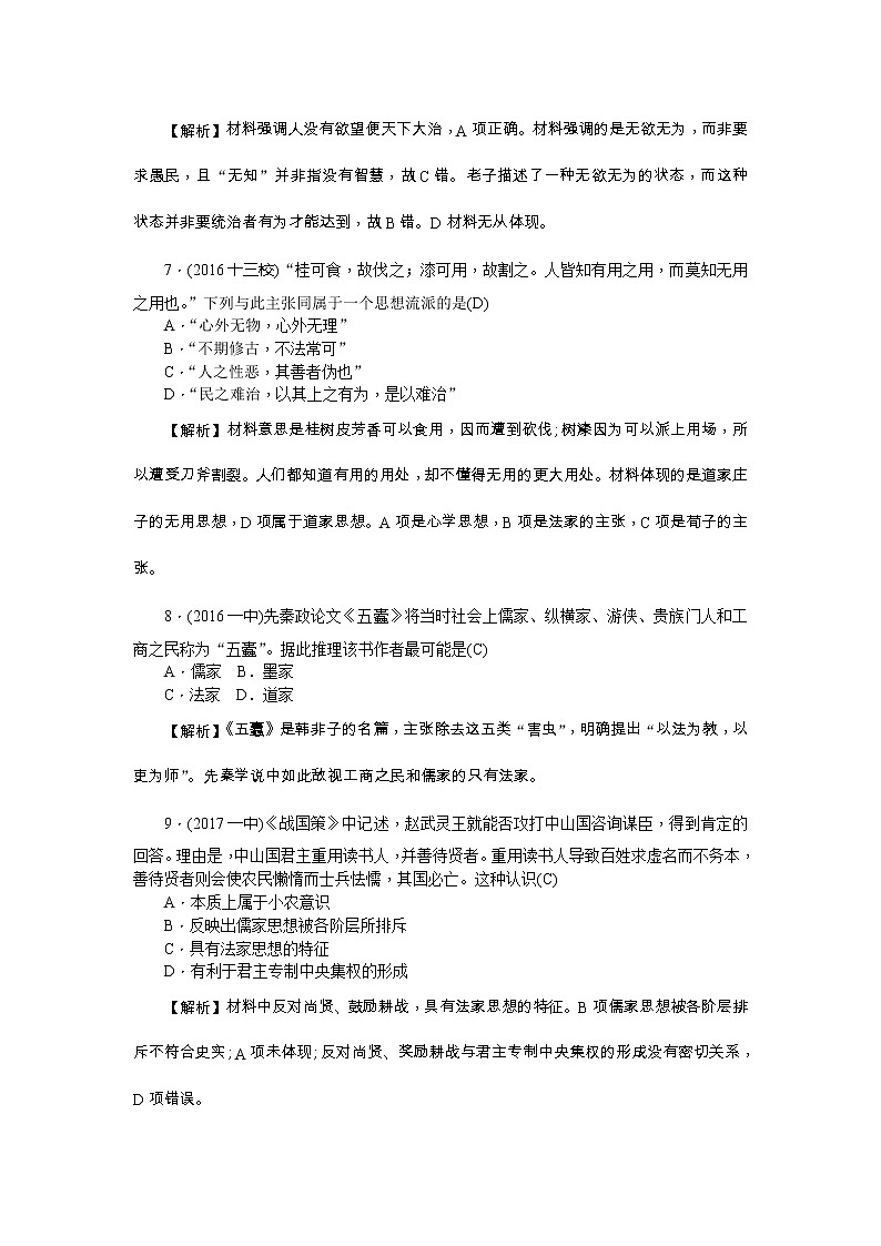 高考?xì)v史一輪復(fù)習(xí)考點練習(xí)：3.1《“百家爭鳴”和儒家思想的形成》（含詳解）第3頁