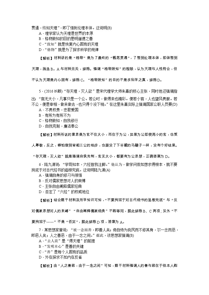 高考历史一轮复习考点练习:3.3《宋明理学》(含详解)第2页