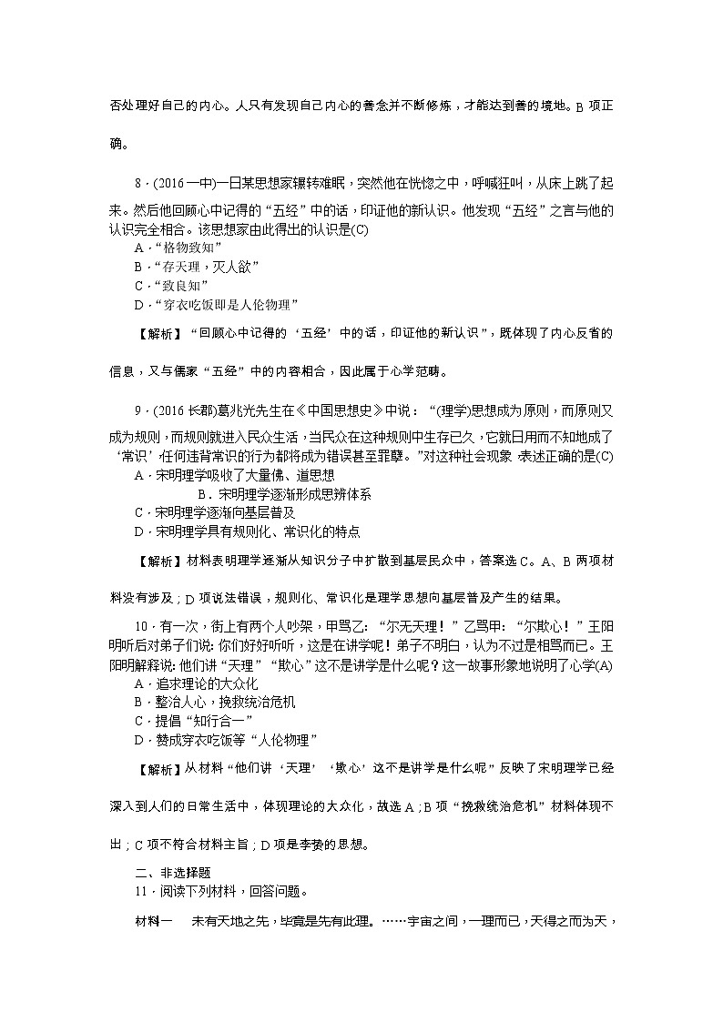 高考历史一轮复习考点练习:3.3《宋明理学》(含详解)第3页