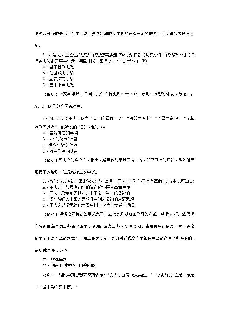 高考历史一轮复习考点练习：3.4《明清之际活跃的儒家思想》（含详解）03