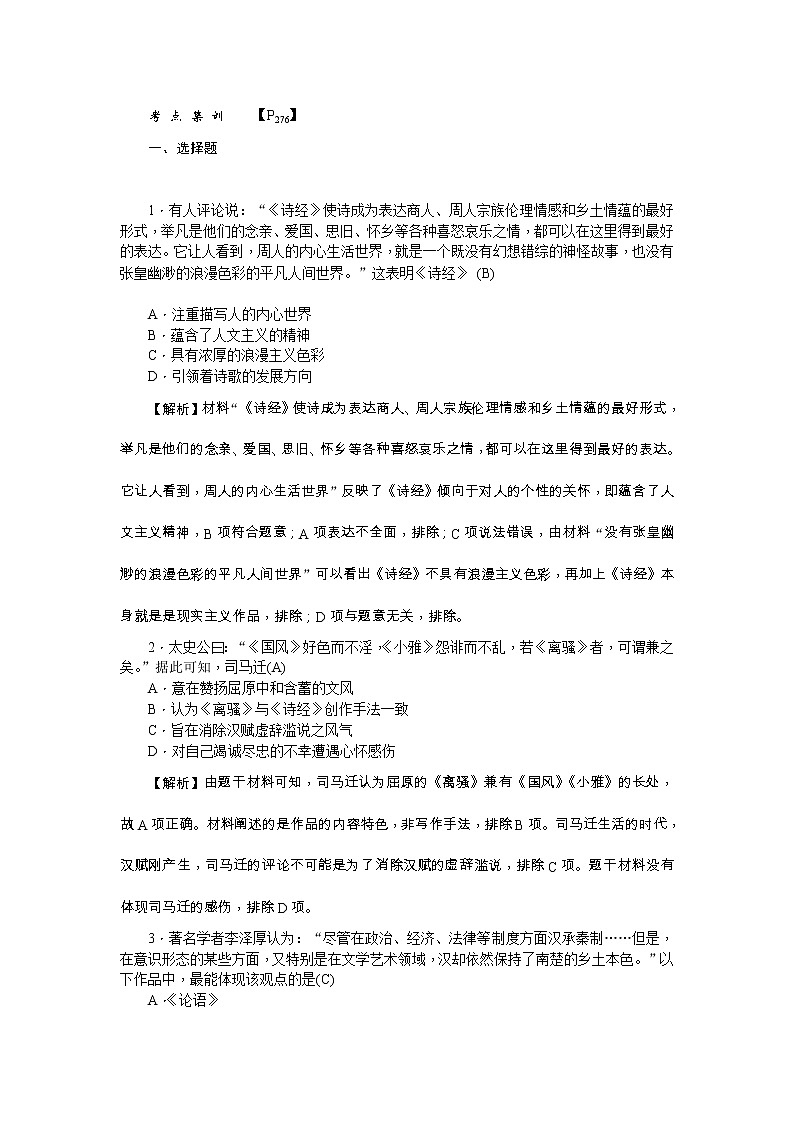 高考历史一轮复习考点练习:3.9《辉煌灿烂的文学》(含详解)第1页