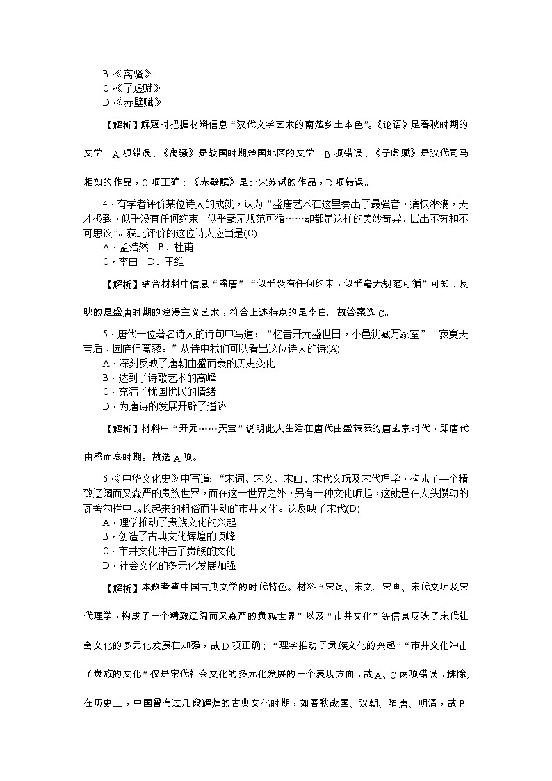高考历史一轮复习考点练习:3.9《辉煌灿烂的文学》(含详解)第2页