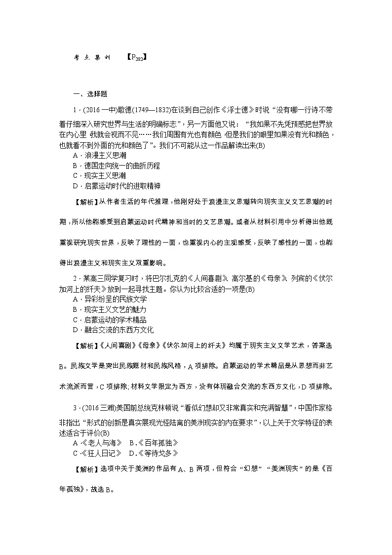 高考历史一轮复习考点练习:3.12《19世纪以来的世界文学艺术》(含详解)第1页