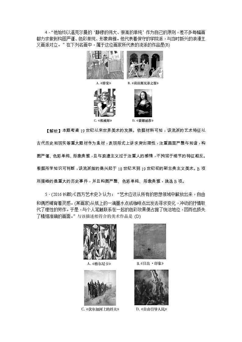 高考历史一轮复习考点练习:3.12《19世纪以来的世界文学艺术》(含详解)第2页