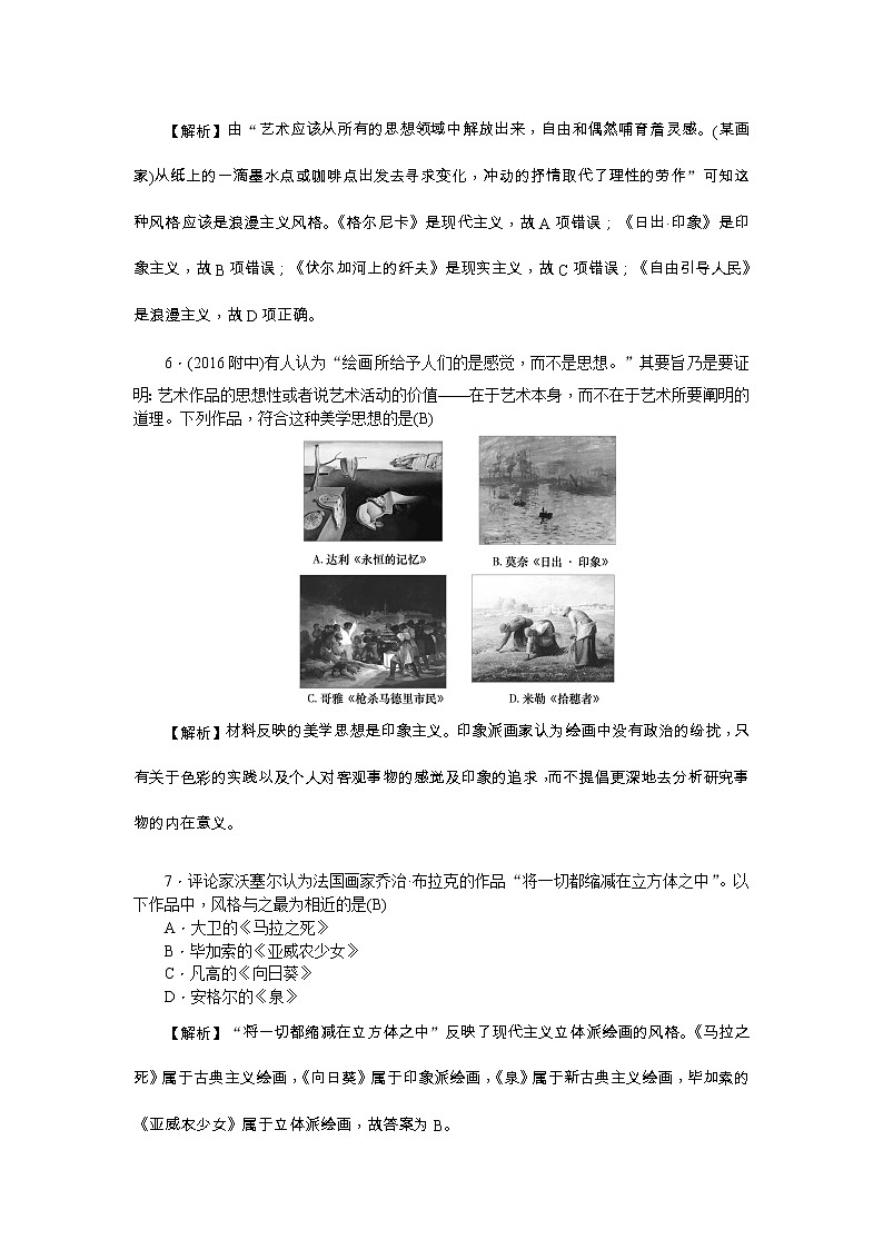 高考历史一轮复习考点练习:3.12《19世纪以来的世界文学艺术》(含详解)第3页