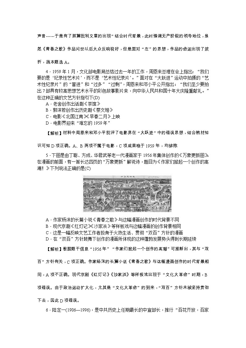 高考历史一轮复习考点练习:3.19《“百花齐放”“百家争鸣”》(含详解)第2页