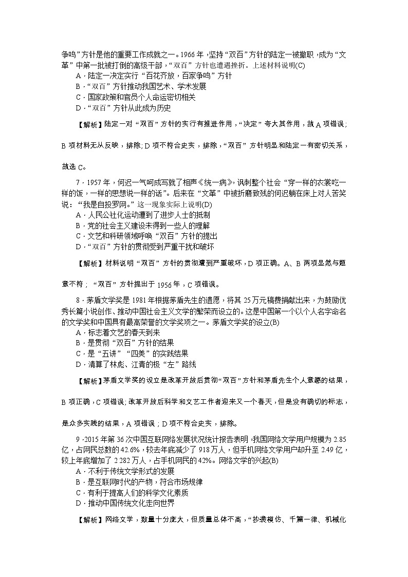 高考历史一轮复习考点练习:3.19《“百花齐放”“百家争鸣”》(含详解)第3页