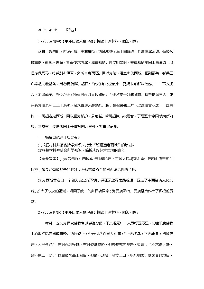 高考历史一轮复习考点练习:选3《中外历史人物评说》(含详解)第1页