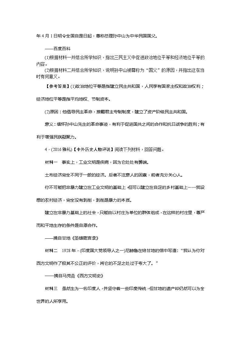 高考历史一轮复习考点练习:选3《中外历史人物评说》(含详解)第3页