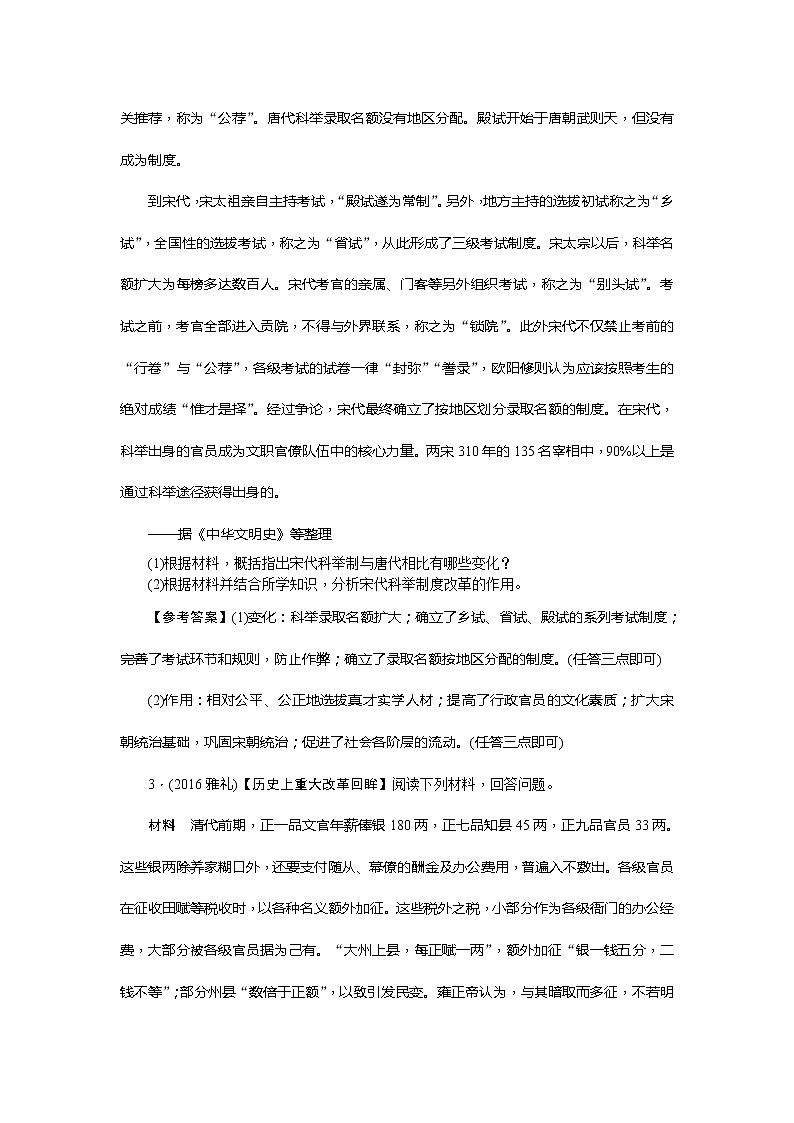 高考历史一轮复习考点练习:选1《历史上重大改革回眸》(含详解)第2页