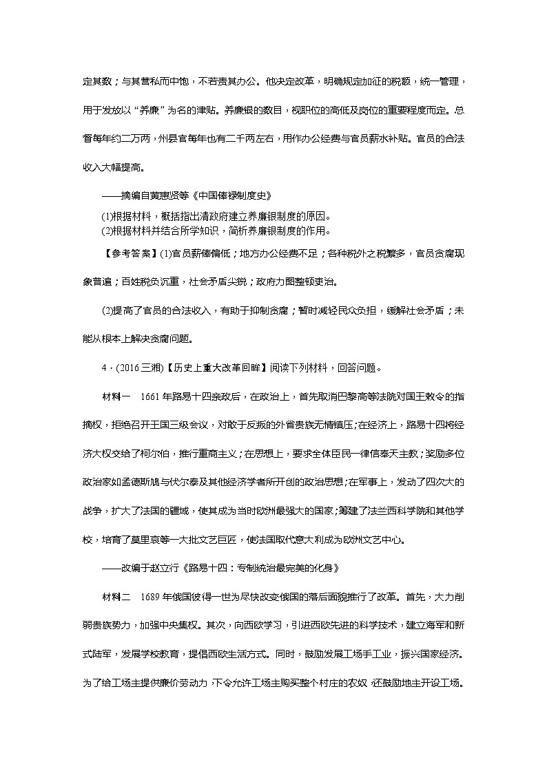 高考历史一轮复习考点练习:选1《历史上重大改革回眸》(含详解)第3页