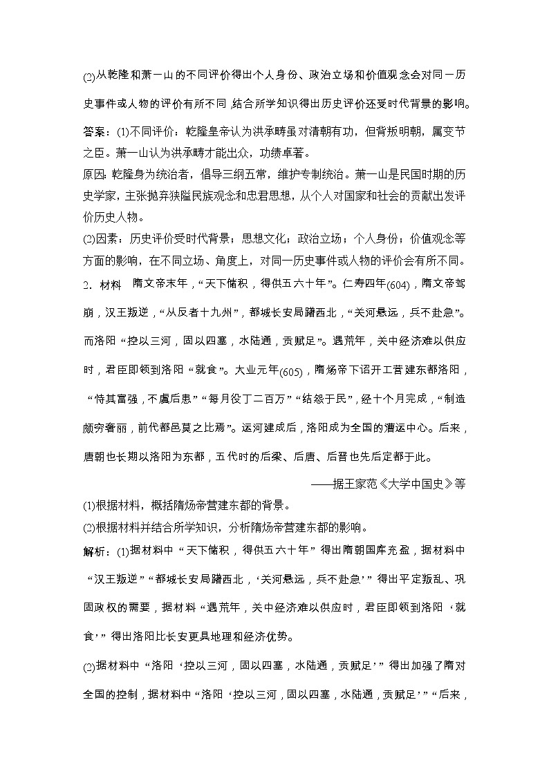 (人民版)高考历史一轮优化探究练习:选修4专项测评(选修4)Word版含解析第2页