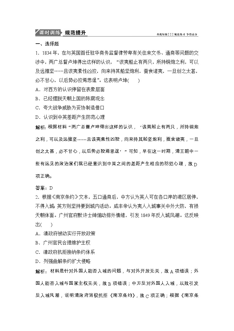 (人民版)高考历史一轮优化探究练习:专题二第3讲近代中国维护国家主权的斗争Word版含解析第1页