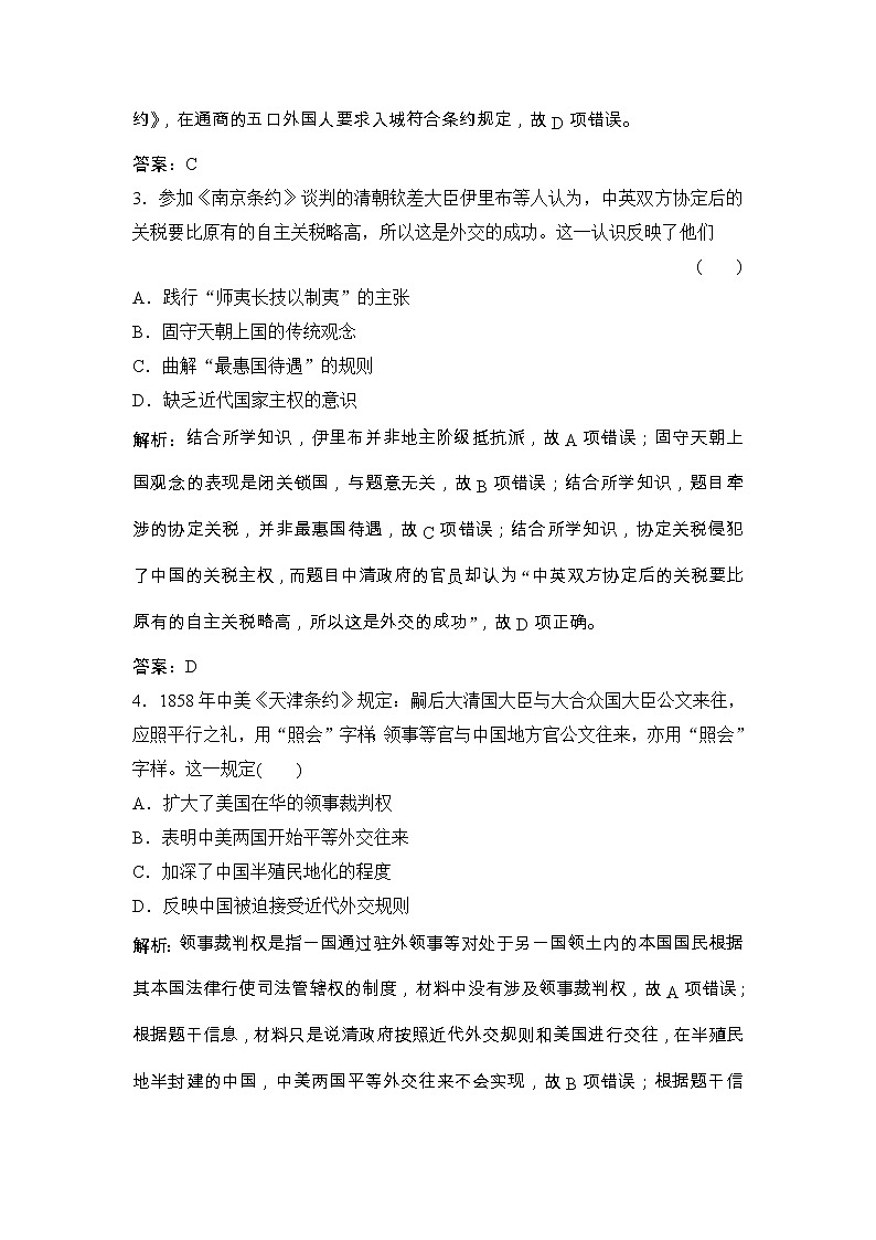 (人民版)高考历史一轮优化探究练习:专题二第3讲近代中国维护国家主权的斗争Word版含解析第2页