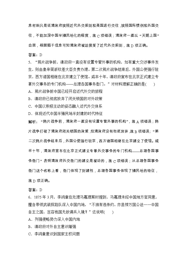 (人民版)高考历史一轮优化探究练习:专题二第3讲近代中国维护国家主权的斗争Word版含解析第3页