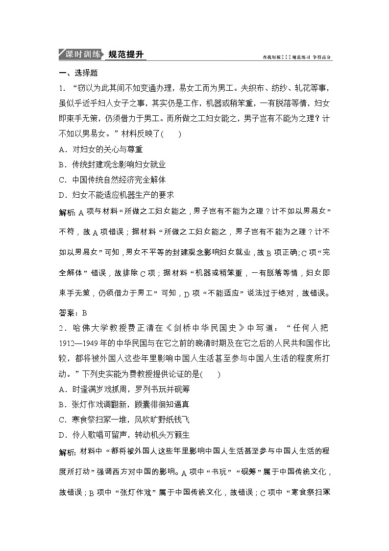 (人民版)高考历史一轮优化探究练习:专题七第15讲中国近现代社会生活的变迁Word版含解析第1页