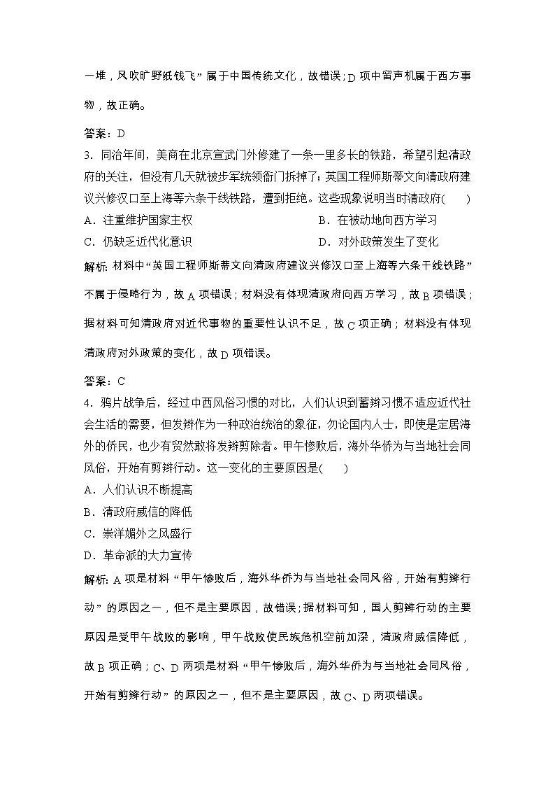 (人民版)高考历史一轮优化探究练习:专题七第15讲中国近现代社会生活的变迁Word版含解析第2页