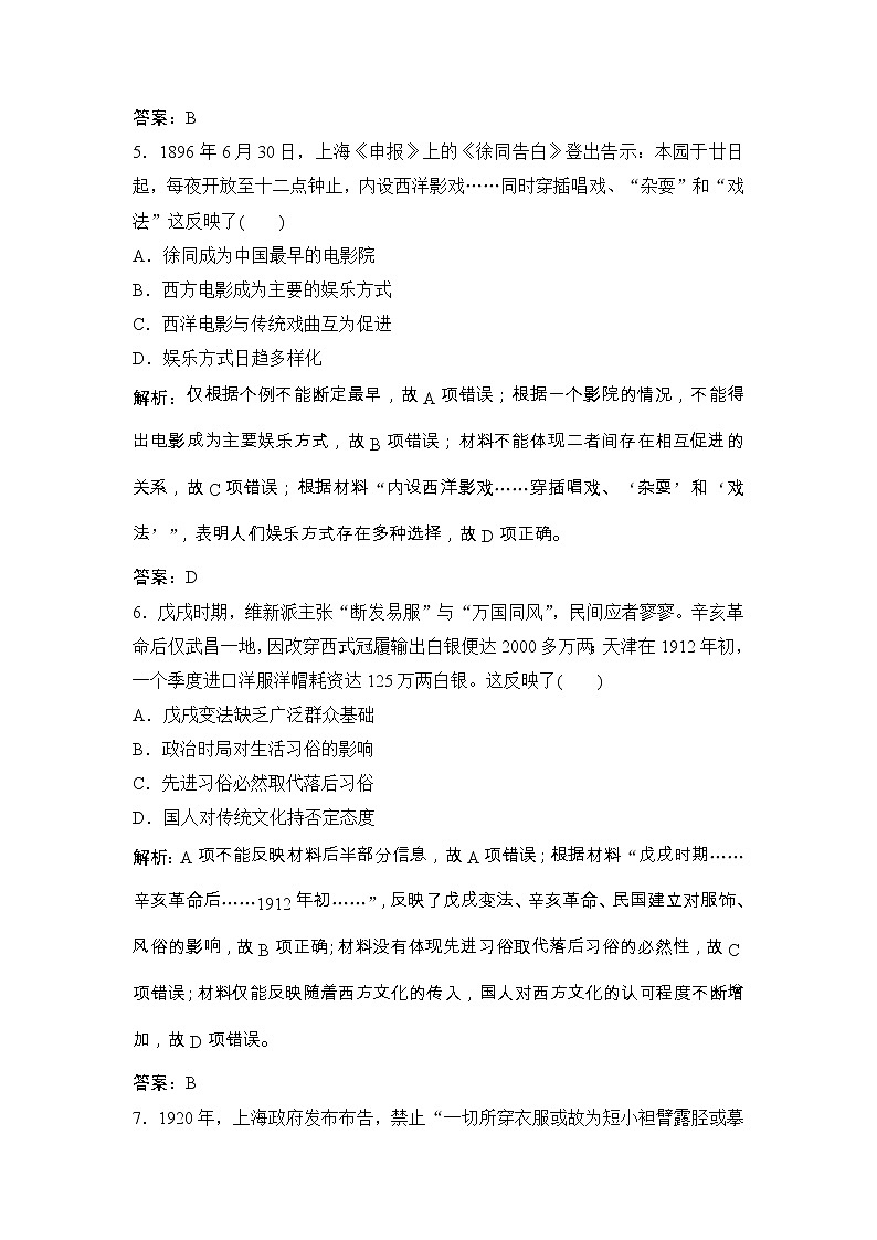 (人民版)高考历史一轮优化探究练习:专题七第15讲中国近现代社会生活的变迁Word版含解析第3页