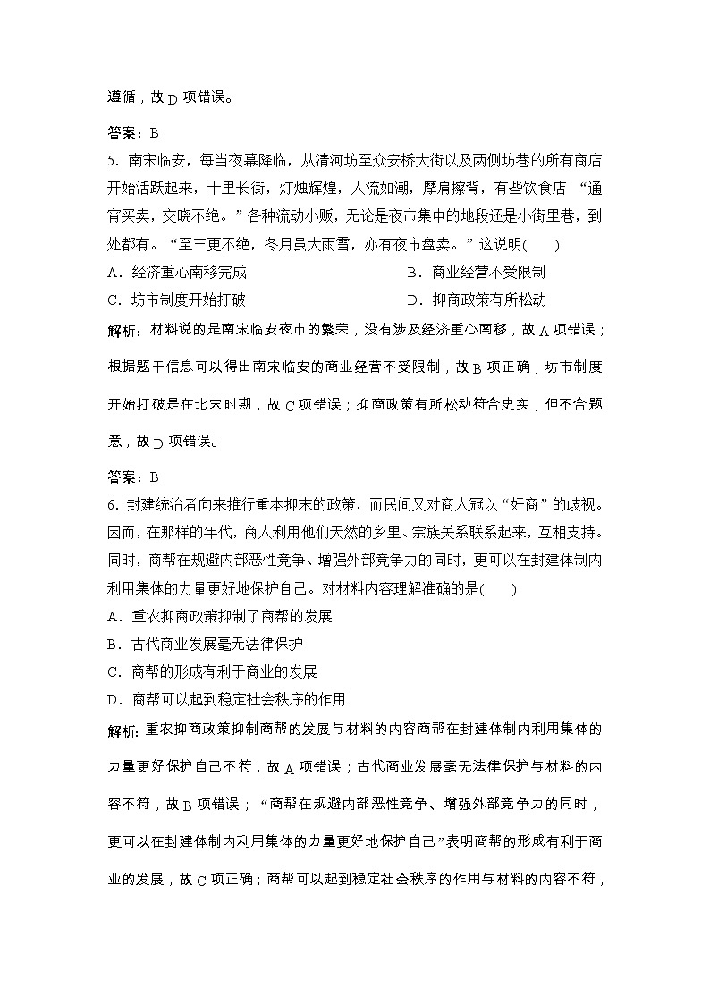 (人民版)高考历史一轮优化探究练习:专题六第13讲古代中国的商业经济和经济政策Word版含解析第3页