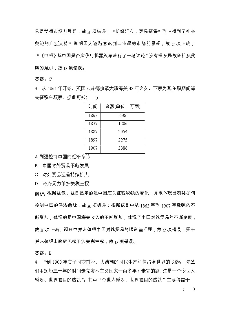 (人民版)高考历史一轮优化探究练习:专题七专题提升强化练(七)Word版含解析第2页