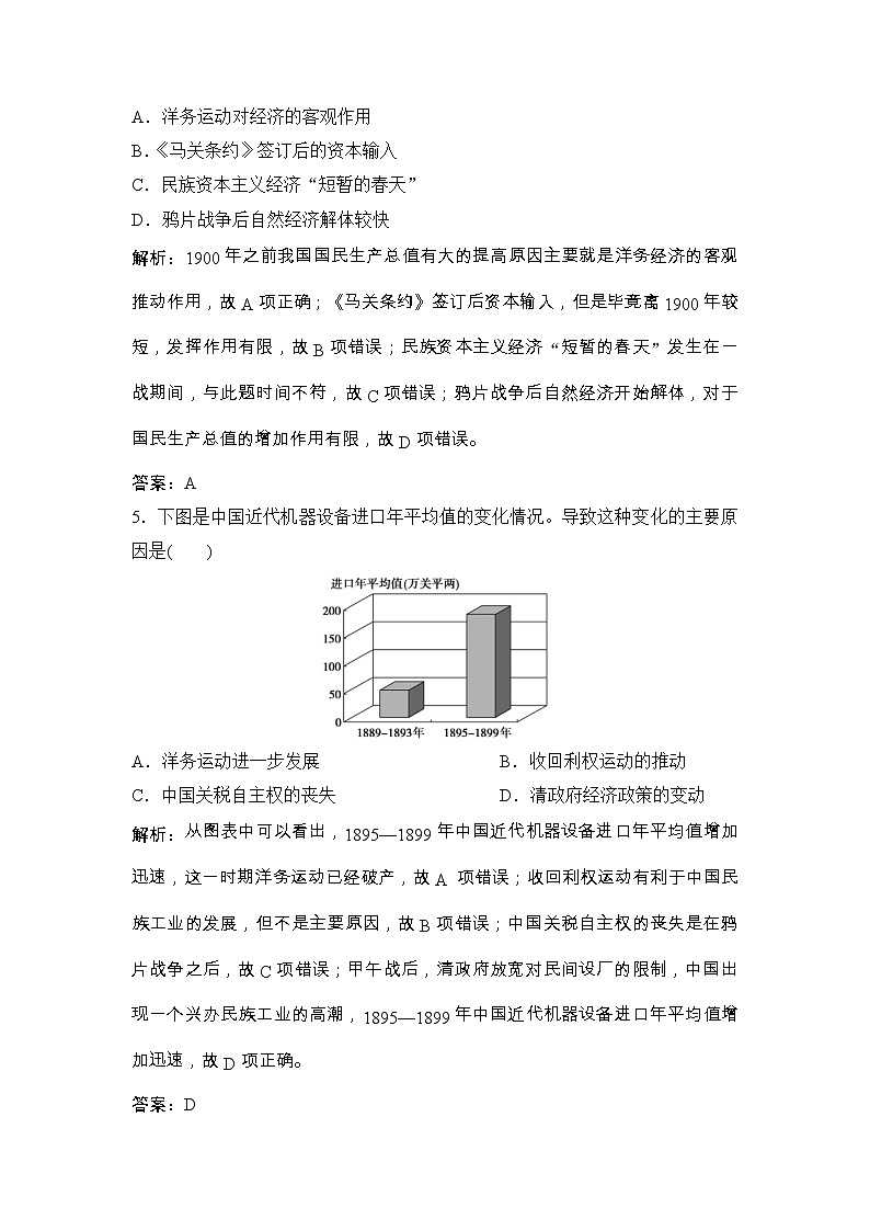 (人民版)高考历史一轮优化探究练习:专题七专题提升强化练(七)Word版含解析第3页