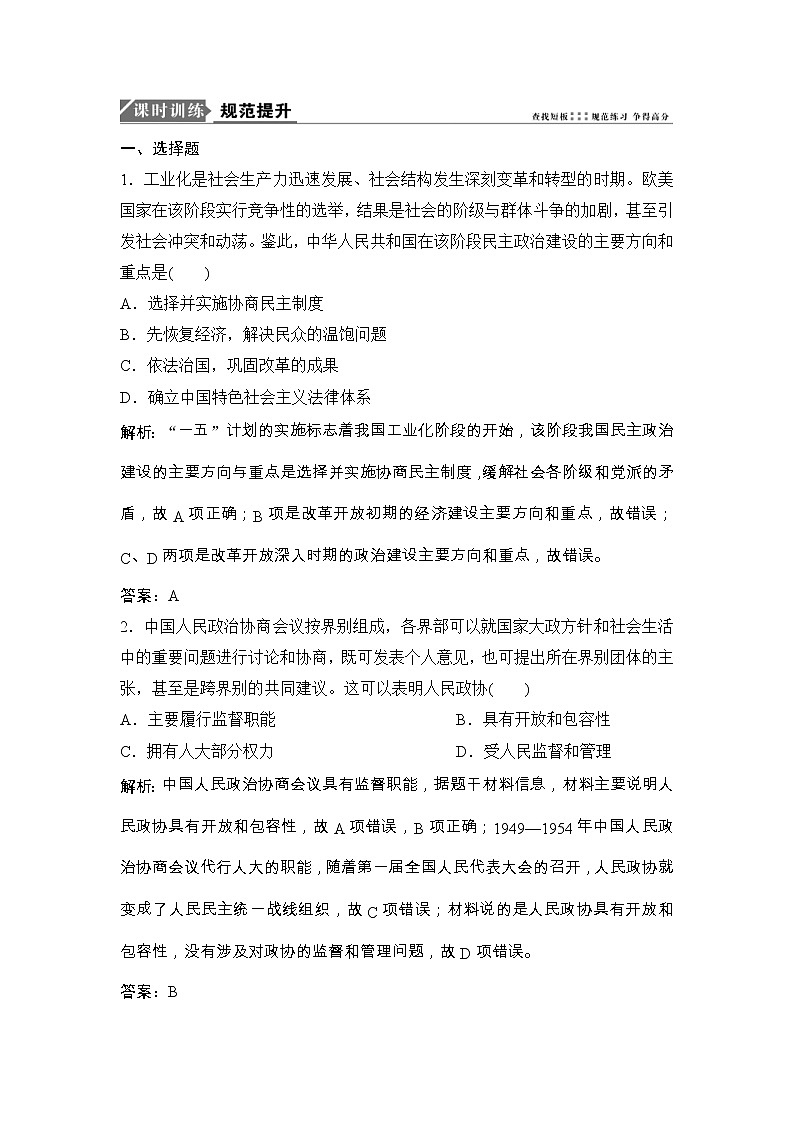 (人民版)高考历史一轮优化探究练习:专题三第6讲现代中国的政治建设与祖国统一Word版含解析第1页