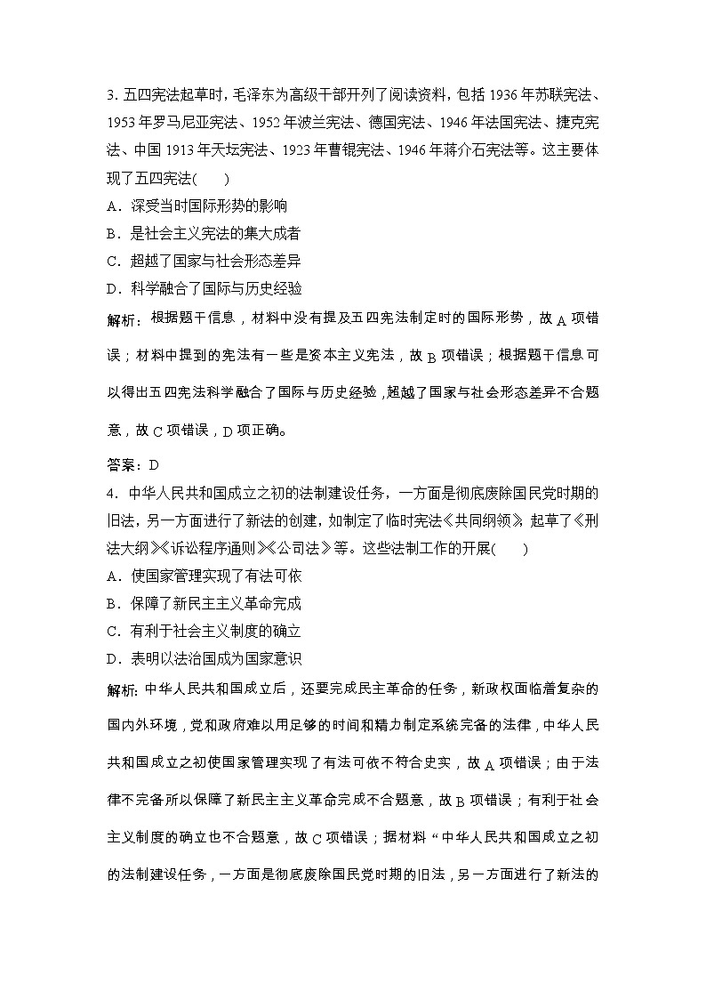 (人民版)高考历史一轮优化探究练习:专题三第6讲现代中国的政治建设与祖国统一Word版含解析第2页