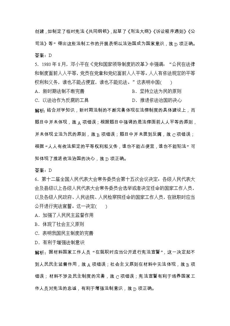 (人民版)高考历史一轮优化探究练习:专题三第6讲现代中国的政治建设与祖国统一Word版含解析第3页
