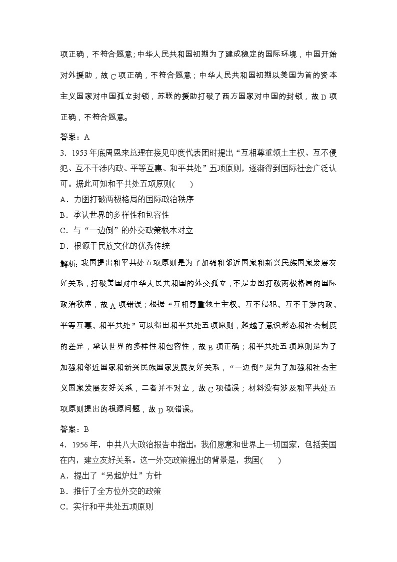 (人民版)高考历史一轮优化探究练习:专题三第7讲现代中国的对外关系Word版含解析第2页