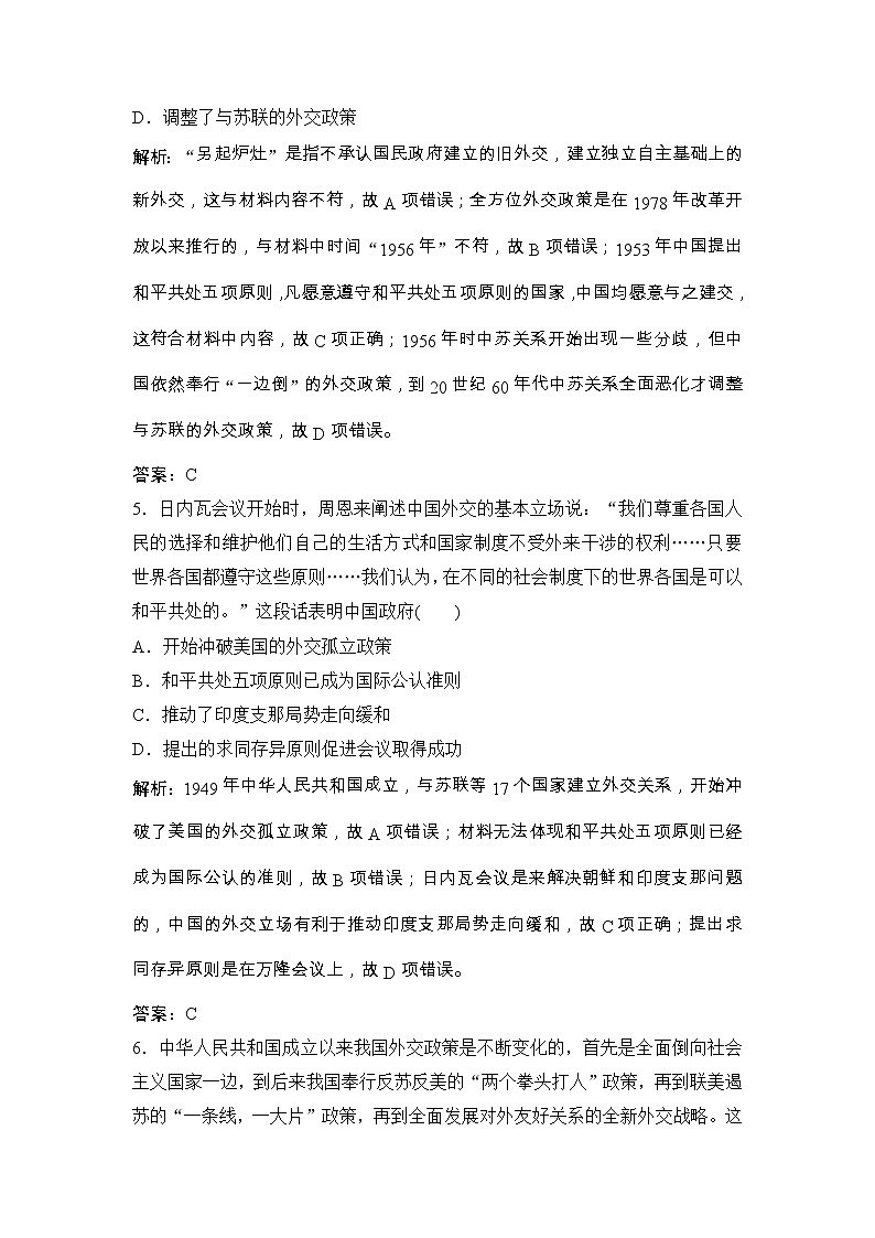 (人民版)高考历史一轮优化探究练习:专题三第7讲现代中国的对外关系Word版含解析第3页