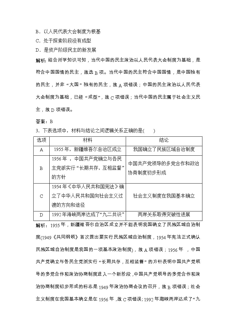 (人民版)高考历史一轮优化探究练习:专题三专题提升强化练(三)Word版含解析第2页